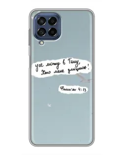 Чехол для Samsung Galaxy M53 (5G) (M536B) с картинкой «Голубь мира и цитата»
