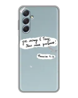 Чехол для Samsung Galaxy M54 (5G) с картинкой «Голубь мира и цитата»