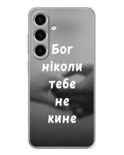 Чехол для Samsung Galaxy M56 с картинкой «Бог не бросит»