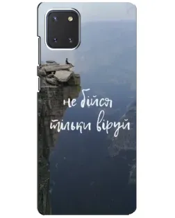 Чехол для Samsung Galaxy Note 10 Lite с картинкой «Вера над пропастью» Чехол для Samsung Galaxy Note 10 Lite с картинкой «Вера над пропастью»