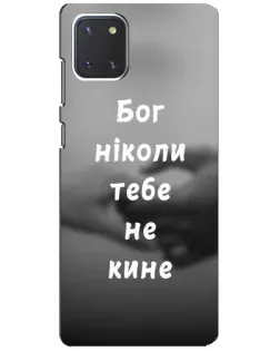 Чехол для Samsung Galaxy Note 10 Lite с картинкой «Бог не бросит» Чехол для Samsung Galaxy Note 10 Lite с картинкой «Бог не бросит»