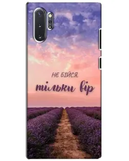 Чохол для Samsung Galaxy Note 10 Plus з картинкою «Не бійся — віруй» Чохол для Samsung Galaxy Note 10 Plus з картинкою «Не бійся — віруй»