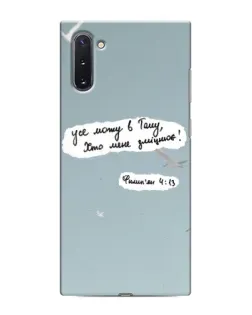Чехол для Samsung Galaxy Note 10 с картинкой «Голубь мира и цитата»