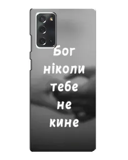 Чехол для Samsung Galaxy Note 20 с картинкой «Бог не бросит» Чехол для Samsung Galaxy Note 20 с картинкой «Бог не бросит»