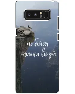 Чехол для Samsung Galaxy Note 8 (N950) с картинкой «Вера над пропастью» Чехол для Samsung Galaxy Note 8 (N950) с картинкой «Вера над пропастью»