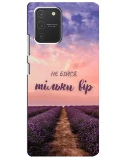 Чехол для Samsung Galaxy S10 Lite с картинкой «Не бойся — веруй» Чехол для Samsung Galaxy S10 Lite с картинкой «Не бойся — веруй»