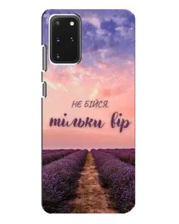Чехол для Samsung Galaxy S20 Plus с картинкой «Не бойся — веруй»