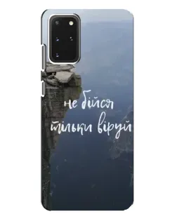 Чехол для Samsung Galaxy S20 Plus с картинкой «Вера над пропастью»