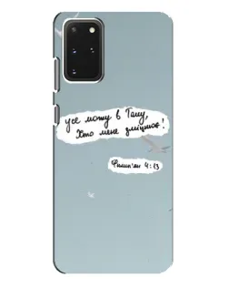 Чехол для Samsung Galaxy S20 Plus с картинкой «Голубь мира и цитата»