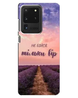 Чехол для Samsung Galaxy S20 Ultra с картинкой «Не бойся — веруй»