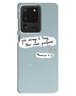 Чехол для Samsung Galaxy S20 Ultra с картинкой «Голубь мира и цитата»