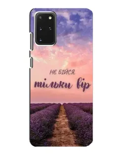 Чехол для Samsung Galaxy S20 с картинкой «Не бойся — веруй»
