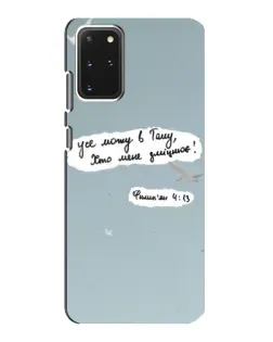 Чехол для Samsung Galaxy S20 с картинкой «Голубь мира и цитата»