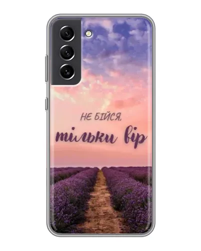 Чехол для Samsung Galaxy S21 FE с картинкой «Не бойся — веруй» Чехол для Samsung Galaxy S21 FE с картинкой «Не бойся — веруй»