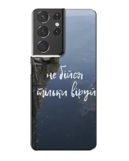Чехол для Samsung Galaxy S21 Plus с картинкой «Вера над пропастью»