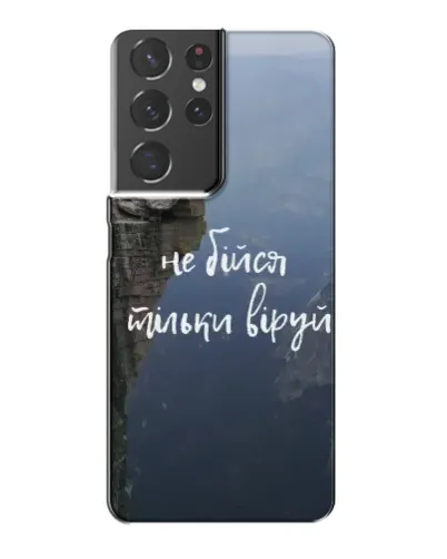 Чехол для Samsung Galaxy S21 Plus с картинкой «Вера над пропастью» Чехол для Samsung Galaxy S21 Plus с картинкой «Вера над пропастью»