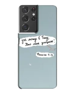 Чехол для Samsung Galaxy S21 Plus с картинкой «Голубь мира и цитата»