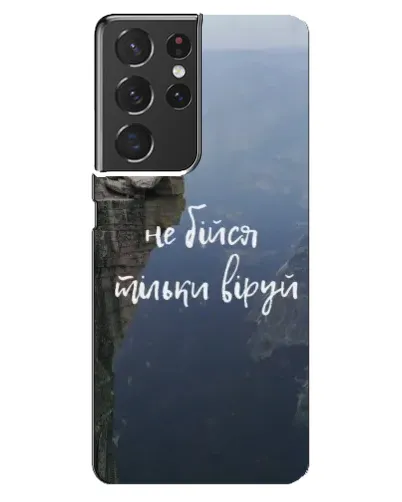 Чохол для Samsung Galaxy S21 ultra з картинкою «Віра над прірвою» Чохол для Samsung Galaxy S21 ultra з картинкою «Віра над прірвою»
