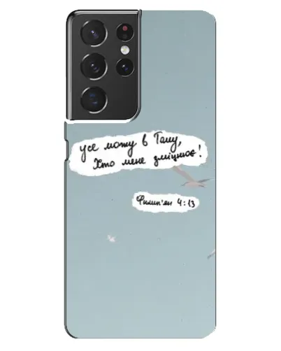 Чохол для Samsung Galaxy S21 ultra з картинкою «Голуб миру та цитата» Чохол для Samsung Galaxy S21 ultra з картинкою «Голуб миру та цитата»
