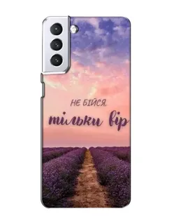 Чехол для Samsung Galaxy S21 с картинкой «Не бойся — веруй» Чехол для Samsung Galaxy S21 с картинкой «Не бойся — веруй»