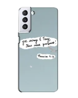 Чехол для Samsung Galaxy S21 с картинкой «Голубь мира и цитата» Чехол для Samsung Galaxy S21 с картинкой «Голубь мира и цитата»
