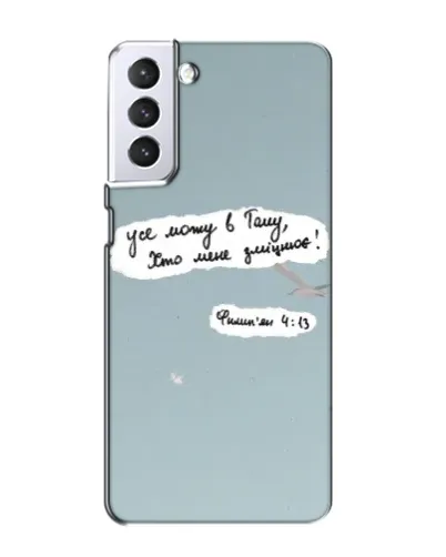 Чехол для Samsung Galaxy S21 с картинкой «Голубь мира и цитата» Чехол для Samsung Galaxy S21 с картинкой «Голубь мира и цитата»