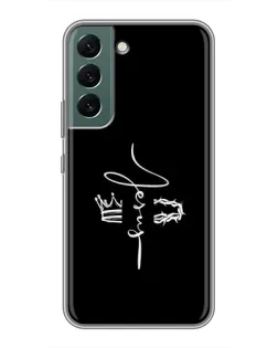 Чохол для Samsung Galaxy S22 Plus з картинкою «Король Слави Jesus»