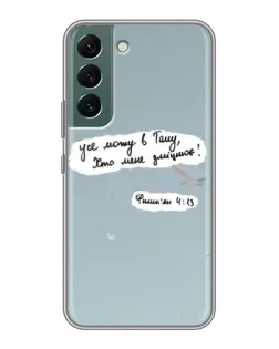 Чехол для Samsung Galaxy S22 Plus с картинкой «Голубь мира и цитата»