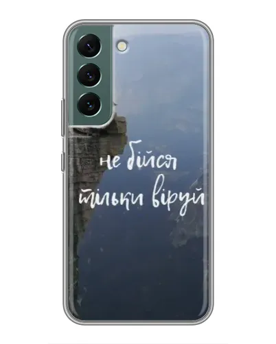 Чехол для Samsung Galaxy S22 с картинкой «Вера над пропастью» Чехол для Samsung Galaxy S22 с картинкой «Вера над пропастью»
