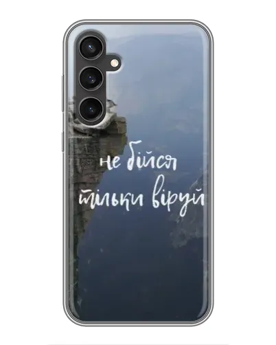 Чехол для Samsung Galaxy S23 FE с картинкой «Вера над пропастью» Чехол для Samsung Galaxy S23 FE с картинкой «Вера над пропастью»