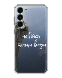 Чехол для Samsung Galaxy S23 Plus с картинкой «Вера над пропастью»