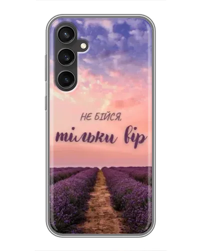 Чохол для Samsung Galaxy S23 з картинкою «Не бійся — віруй» Чохол для Samsung Galaxy S23 з картинкою «Не бійся — віруй»