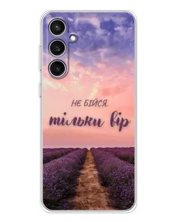 Чехол для Samsung Galaxy S24 FE с картинкой «Не бойся — веруй» Чехол для Samsung Galaxy S24 FE с картинкой «Не бойся — веруй»