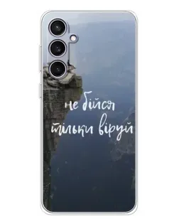 Чехол для Samsung Galaxy S24 FE с картинкой «Вера над пропастью»