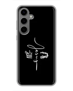 Чохол для Samsung Galaxy S24 Plus з картинкою «Король Слави Jesus» Чохол для Samsung Galaxy S24 Plus з картинкою «Король Слави Jesus»