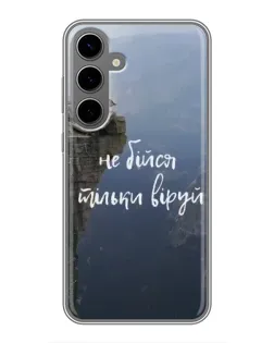 Чехол для Samsung Galaxy S24 Plus с картинкой «Вера над пропастью» Чехол для Samsung Galaxy S24 Plus с картинкой «Вера над пропастью»