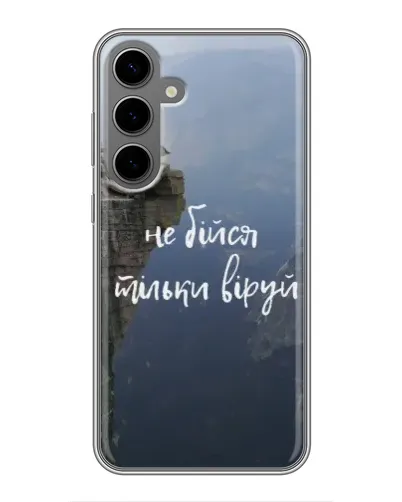 Чехол для Samsung Galaxy S24 Plus с картинкой «Вера над пропастью» Чехол для Samsung Galaxy S24 Plus с картинкой «Вера над пропастью»