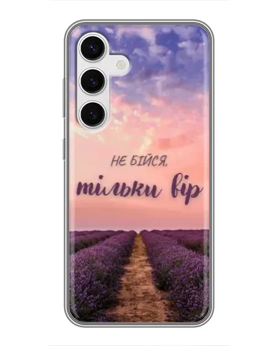 Чехол для Samsung Galaxy S24 с картинкой «Не бойся — веруй»
