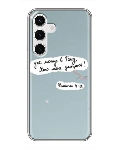 Чехол для Samsung Galaxy S24 с картинкой «Голубь мира и цитата» Чехол для Samsung Galaxy S24 с картинкой «Голубь мира и цитата»