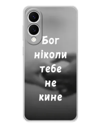 Чохол для Samsung Galaxy S25 Edge з картинкою «Бог не кине» Чохол для Samsung Galaxy S25 Edge з картинкою «Бог не кине»