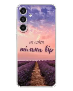 Чохол для Samsung Galaxy S25 Plus з картинкою «Не бійся — віруй» Чохол для Samsung Galaxy S25 Plus з картинкою «Не бійся — віруй»