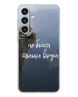 Чехол для Samsung Galaxy S25 Plus с картинкой «Вера над пропастью» Чехол для Samsung Galaxy S25 Plus с картинкой «Вера над пропастью»