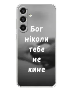 Чехол для Samsung Galaxy S25 Plus с картинкой «Бог не бросит» Чехол для Samsung Galaxy S25 Plus с картинкой «Бог не бросит»