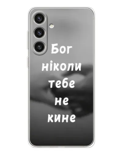 Чехол для Samsung Galaxy S25 Plus с картинкой «Бог не бросит» Чехол для Samsung Galaxy S25 Plus с картинкой «Бог не бросит»