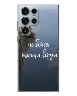 Чехол для Samsung Galaxy S25 Ultra с картинкой «Вера над пропастью»