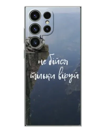 Чехол для Samsung Galaxy S25 Ultra с картинкой «Вера над пропастью» Чехол для Samsung Galaxy S25 Ultra с картинкой «Вера над пропастью»