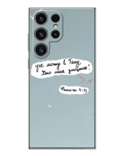 Чехол для Samsung Galaxy S25 Ultra с картинкой «Голубь мира и цитата»