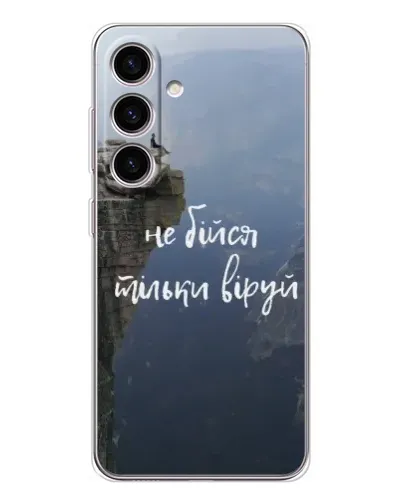 Чехол для Samsung Galaxy S25 с картинкой «Вера над пропастью» Чехол для Samsung Galaxy S25 с картинкой «Вера над пропастью»