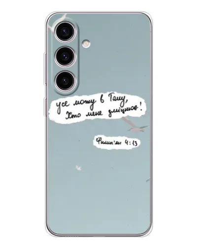 Чехол для Samsung Galaxy S25 с картинкой «Голубь мира и цитата» Чехол для Samsung Galaxy S25 с картинкой «Голубь мира и цитата»
