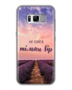 Чехол для Samsung Galaxy S8 Plus (G955) с картинкой «Не бойся — веруй»